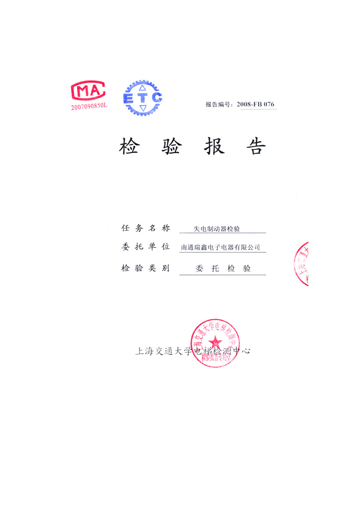 日立制动器检验报告