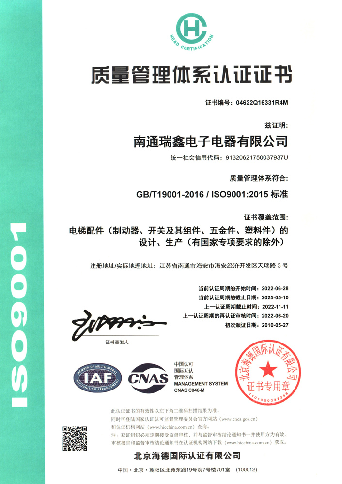 质量管理体系认证证书