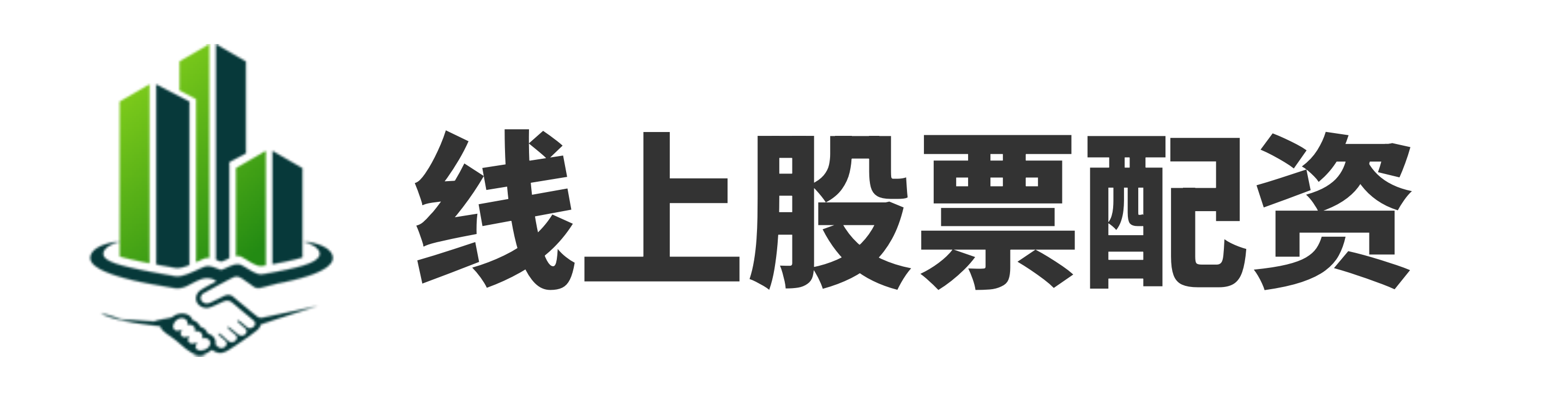 658配资